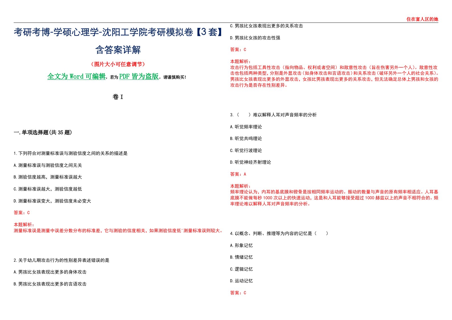 考研考博-学硕心理学-沈阳工学院考研模拟卷II【3套】含答案详解