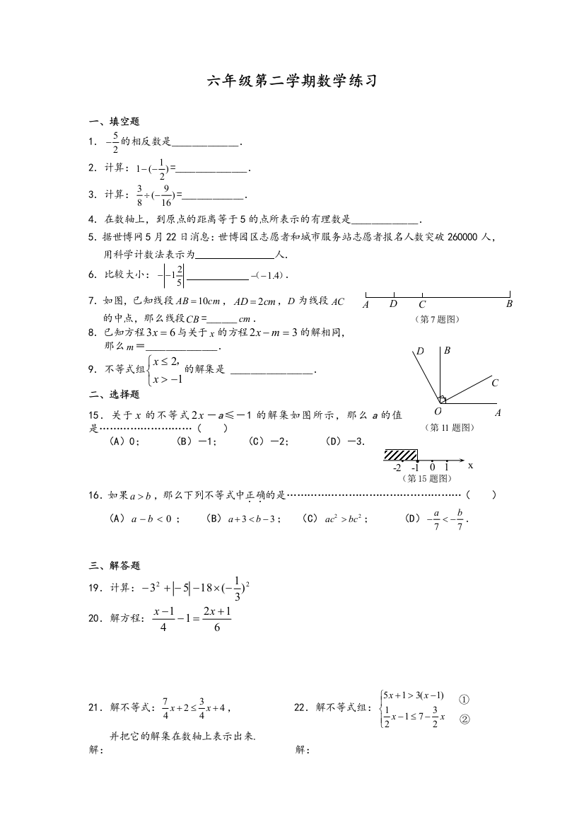 沪教版六年级下数学期末复习试卷及答案