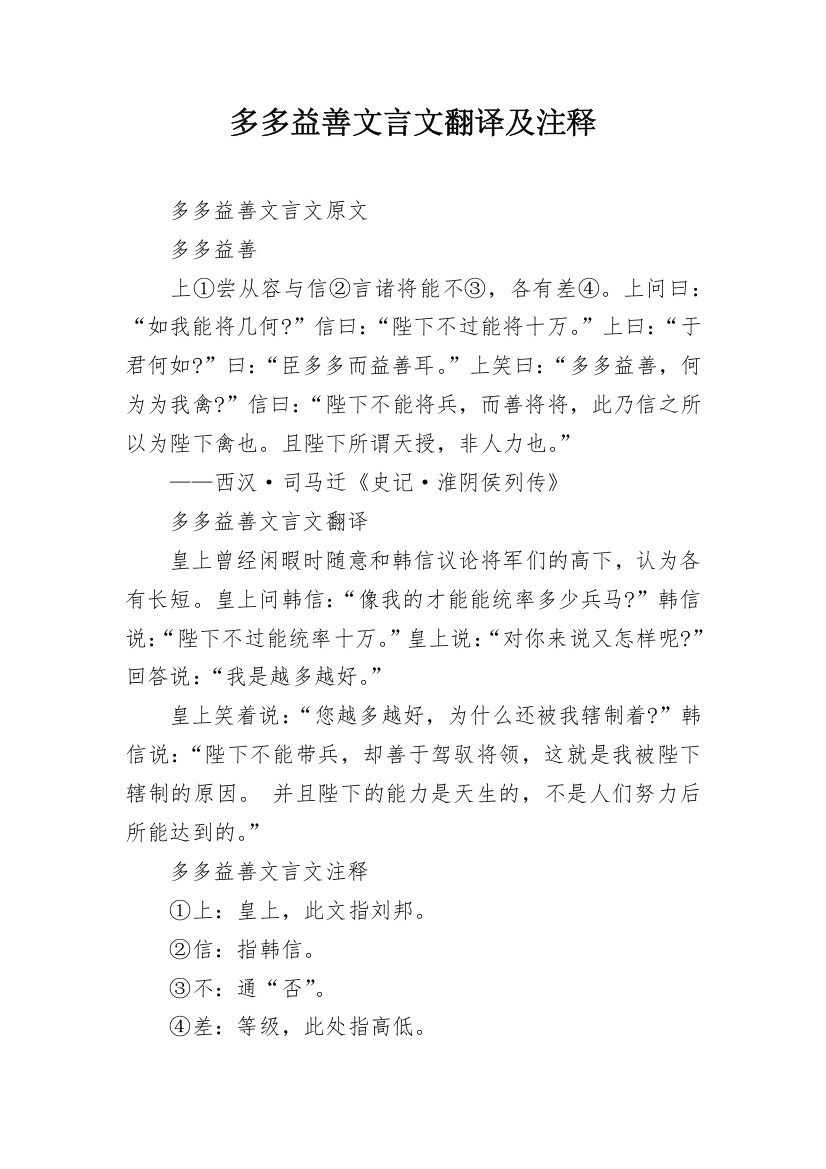 多多益善文言文翻译及注释