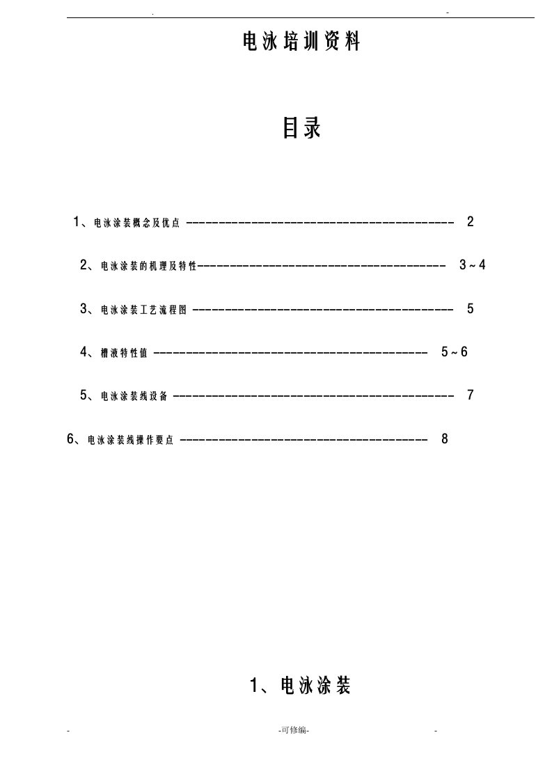 电泳基本知识培训