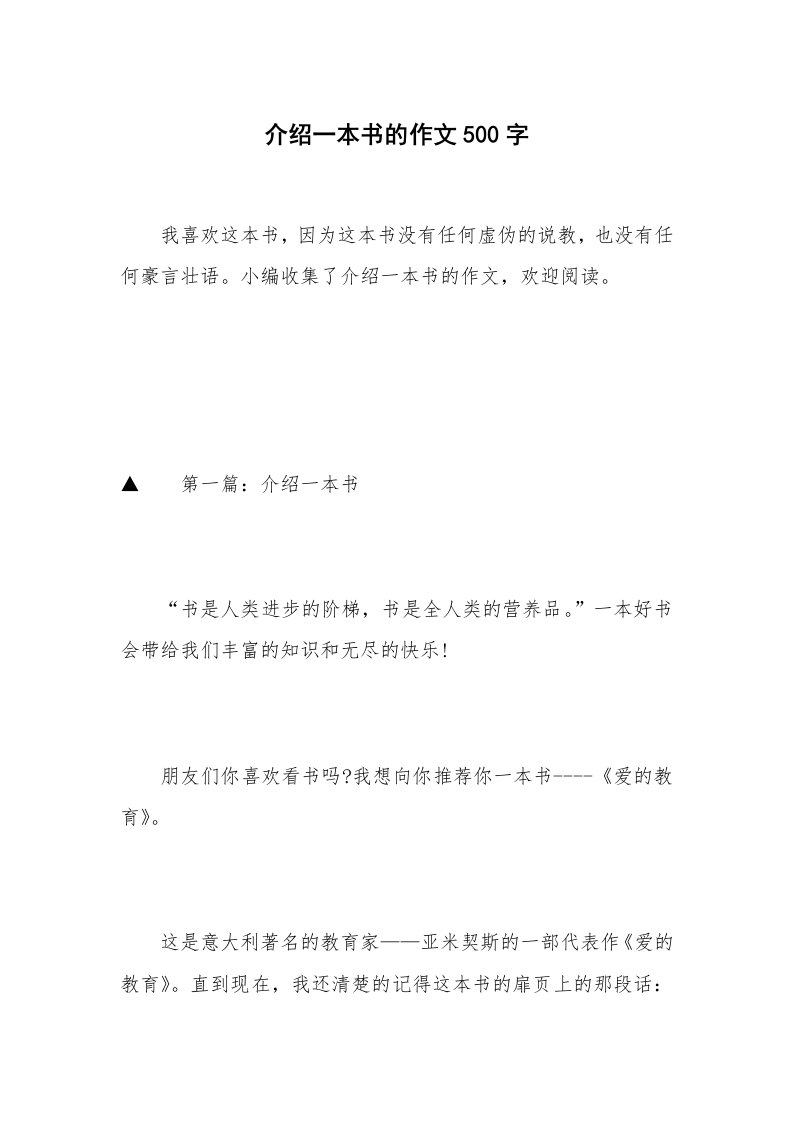 介绍一本书的作文500字