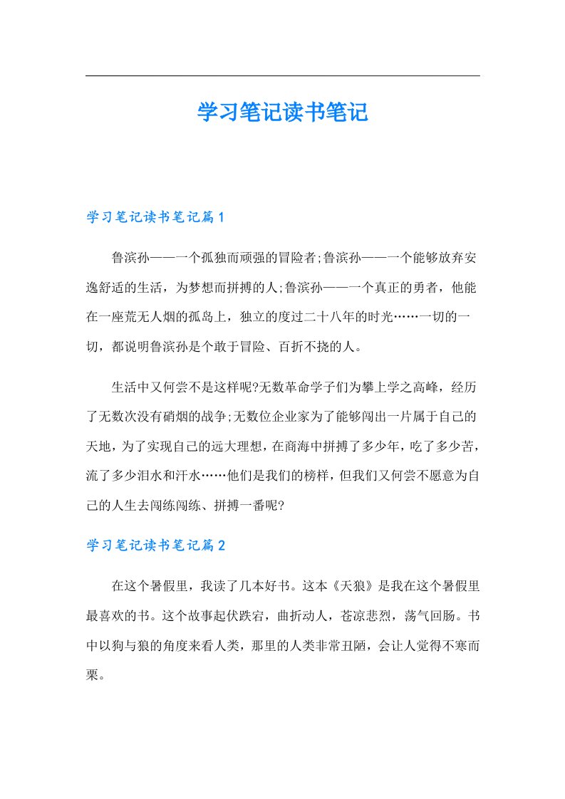 学习笔记读书笔记