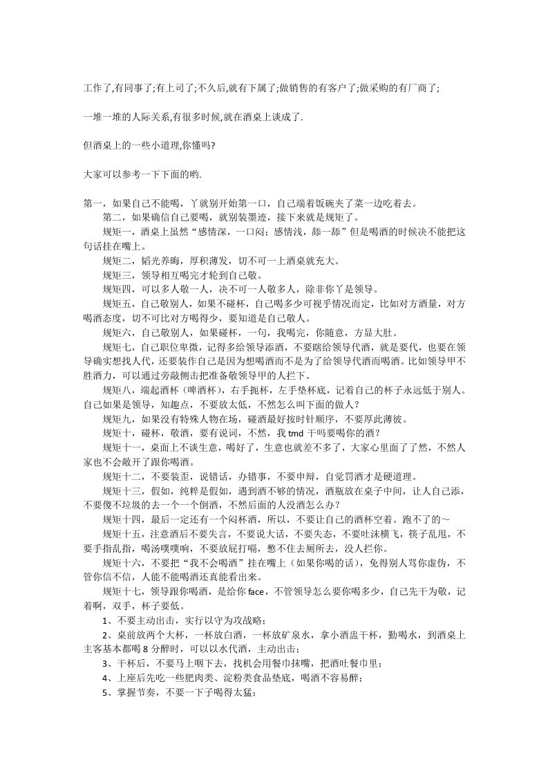 酒类资料-踏入社会了，酒桌上的小道理你懂多少？