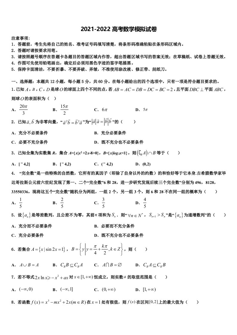 2022年广东省云浮市高三适应性调研考试数学试题含解析