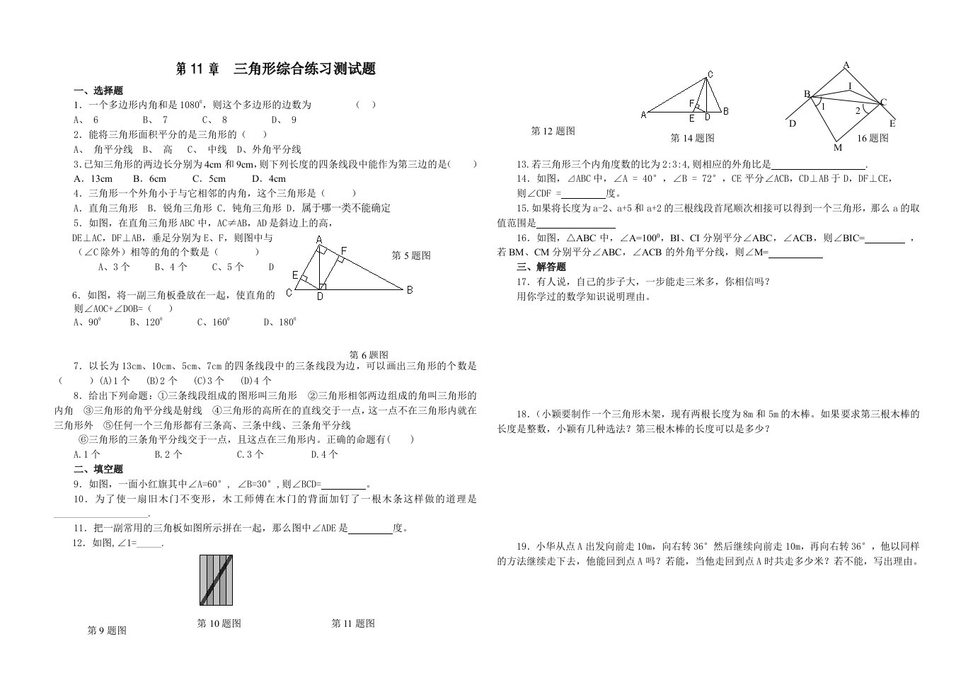 八年级数学上寒假作业