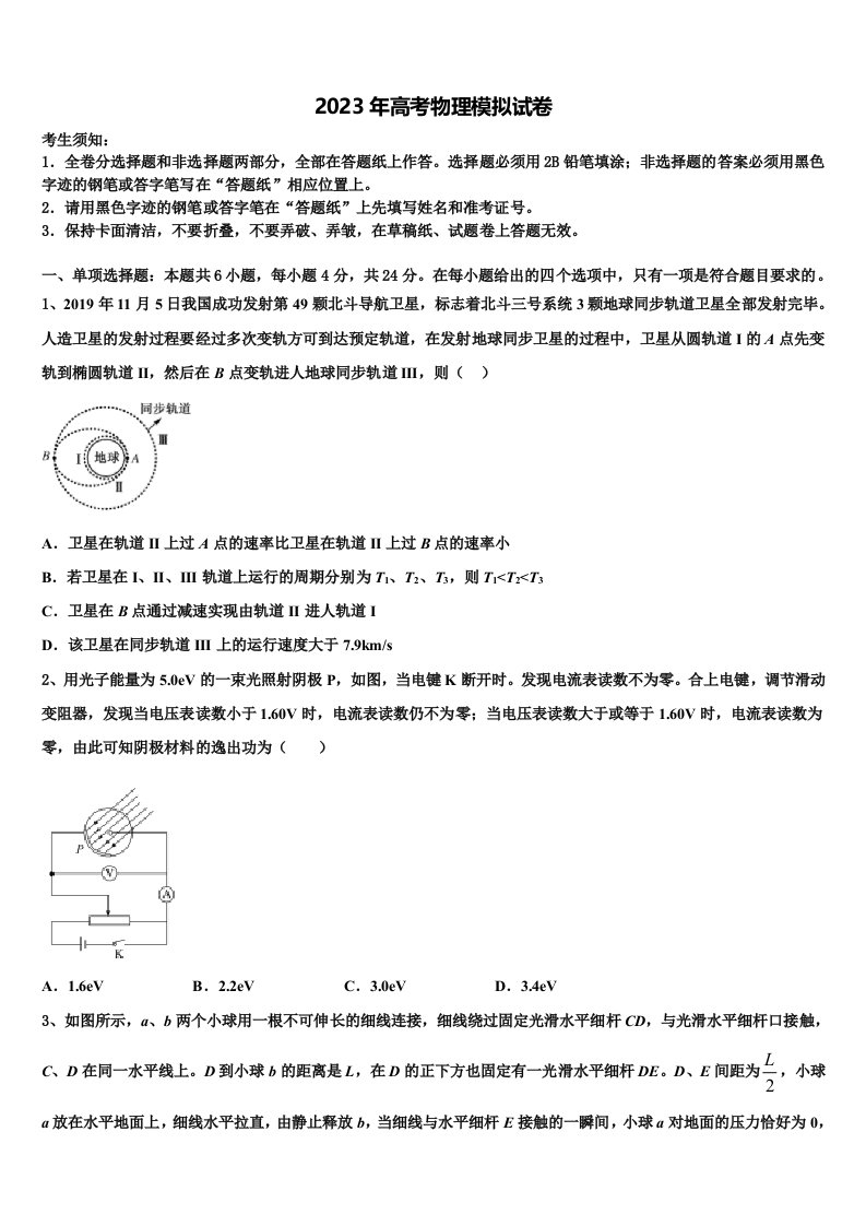 黑龙江省哈六中2022-2023学年高三下学期一模考试物理试题含解析