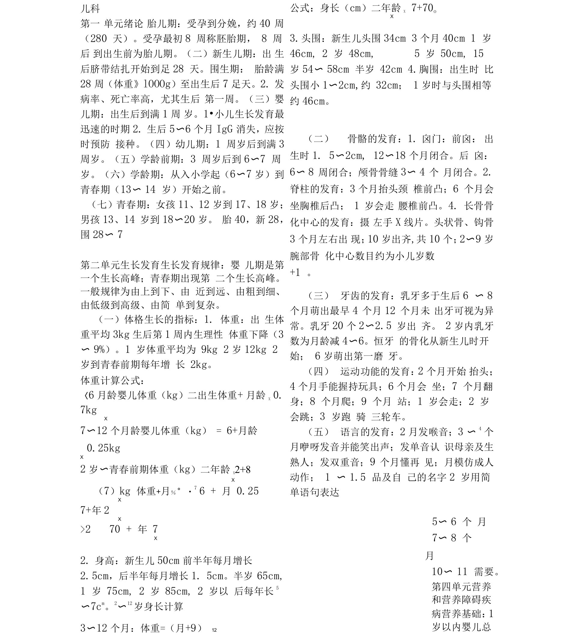 执业医师资格考试儿科总结