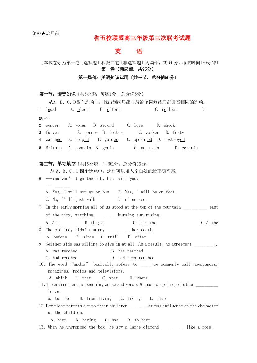 （整理版高中英语）五校联盟高三年级第三次联考试题