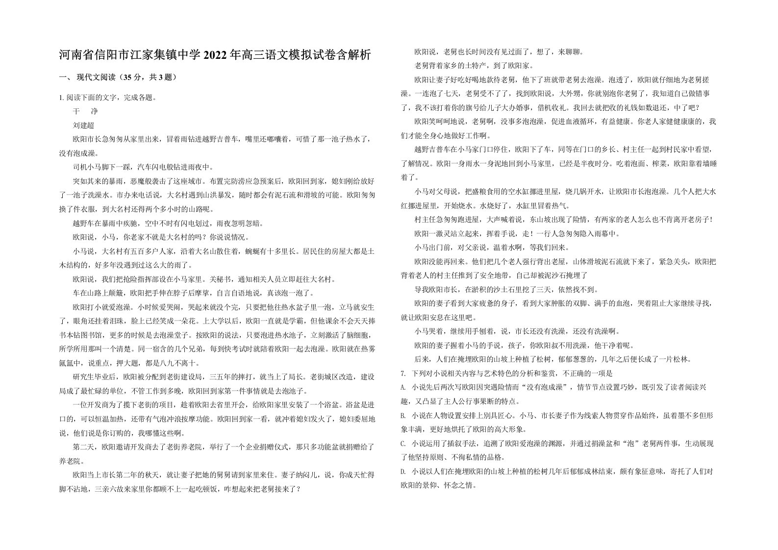 河南省信阳市江家集镇中学2022年高三语文模拟试卷含解析