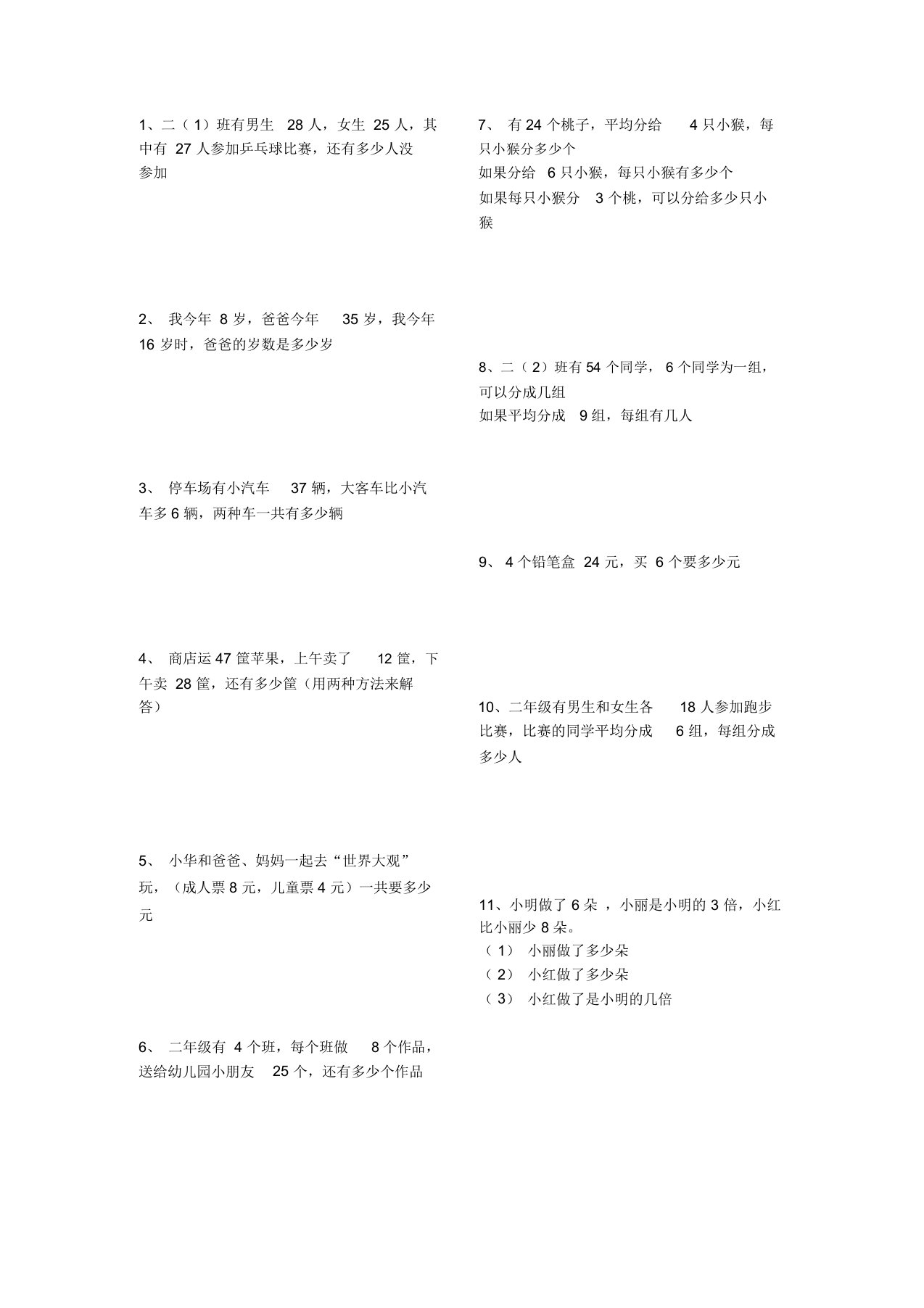 二年级下册数学应用题大全可打印