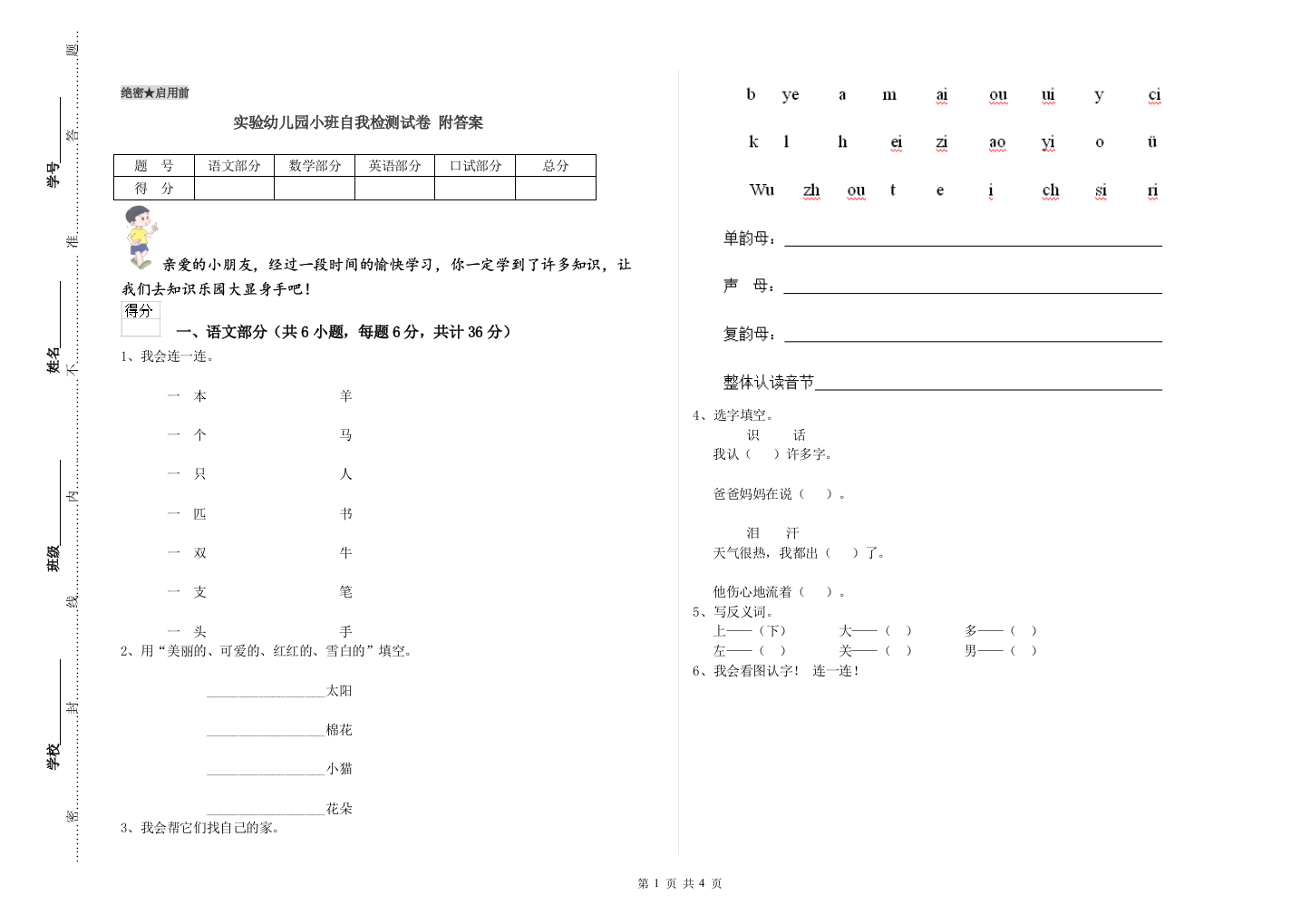 实验幼儿园小班自我检测试卷-附答案