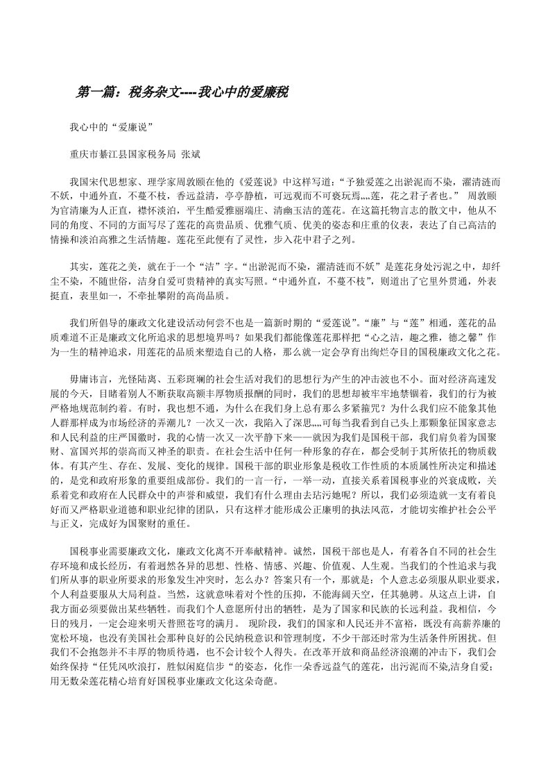 税务杂文----我心中的爱廉税[修改版]