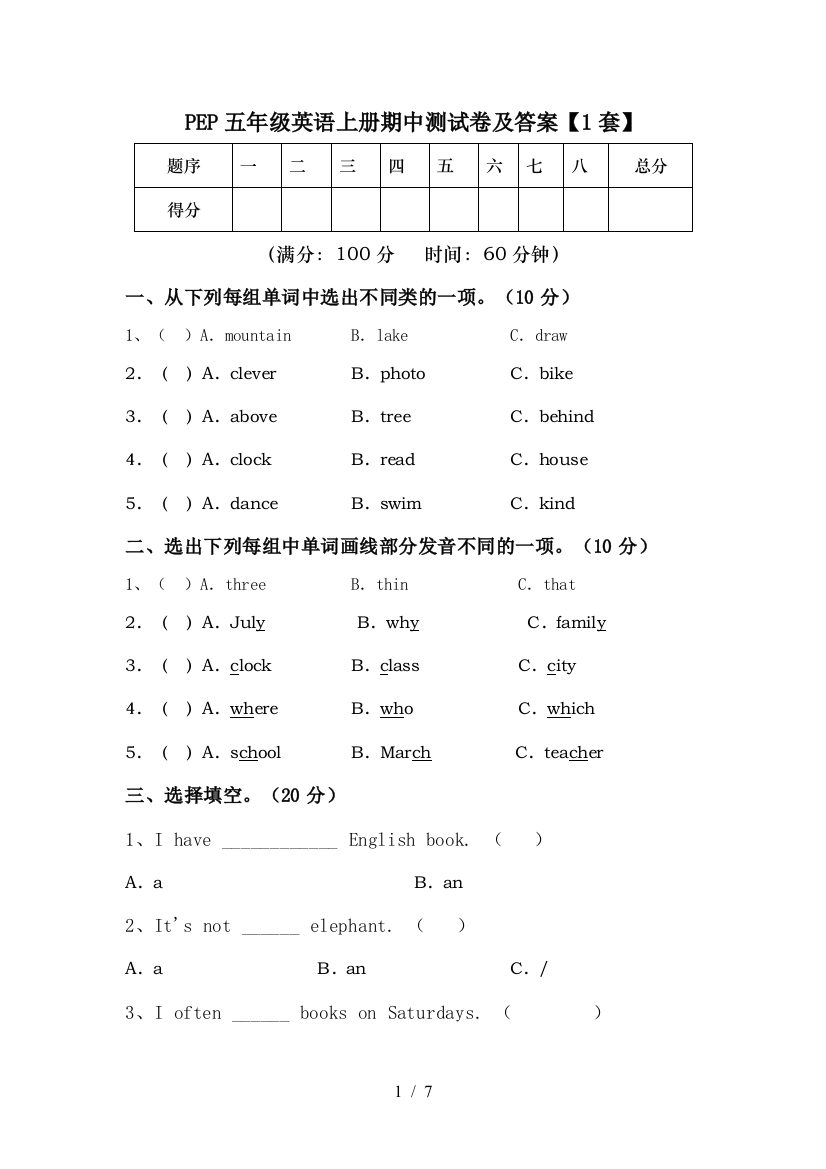 PEP五年级英语上册期中测试卷及答案【1套】