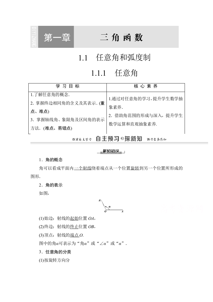 2020-2021学年人教A版数学必修4教师用书：第1章