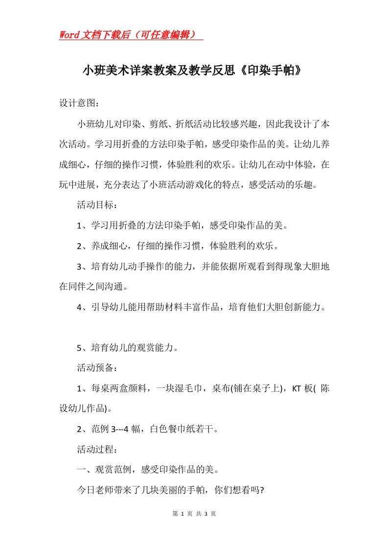 小班美术详案教案及教学反思印染手帕