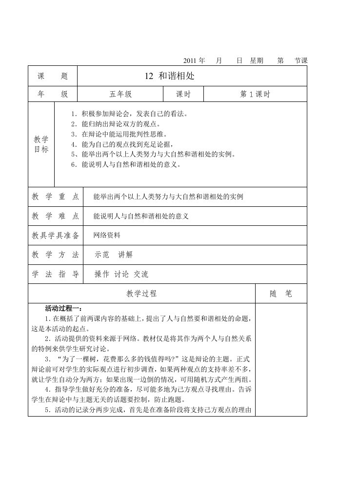 冀教版五年级科学教案