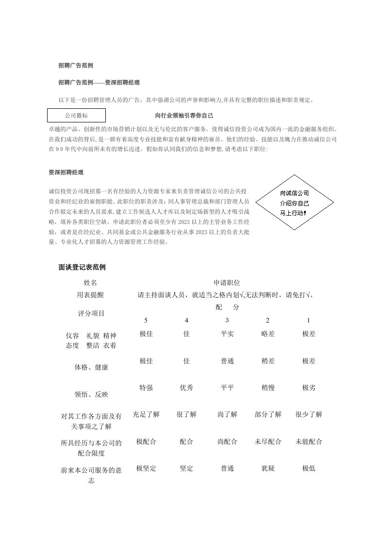 2023年公司招聘面试技巧