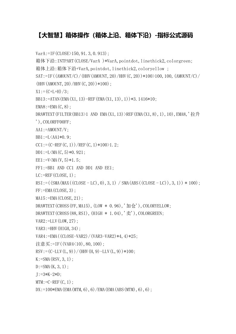 【股票指标公式下载】-【大智慧】箱体操作(箱体上沿、箱体下沿)