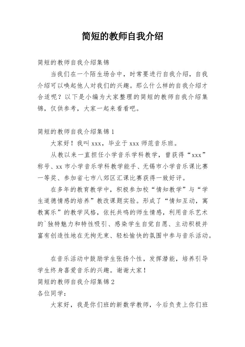 简短的教师自我介绍_21