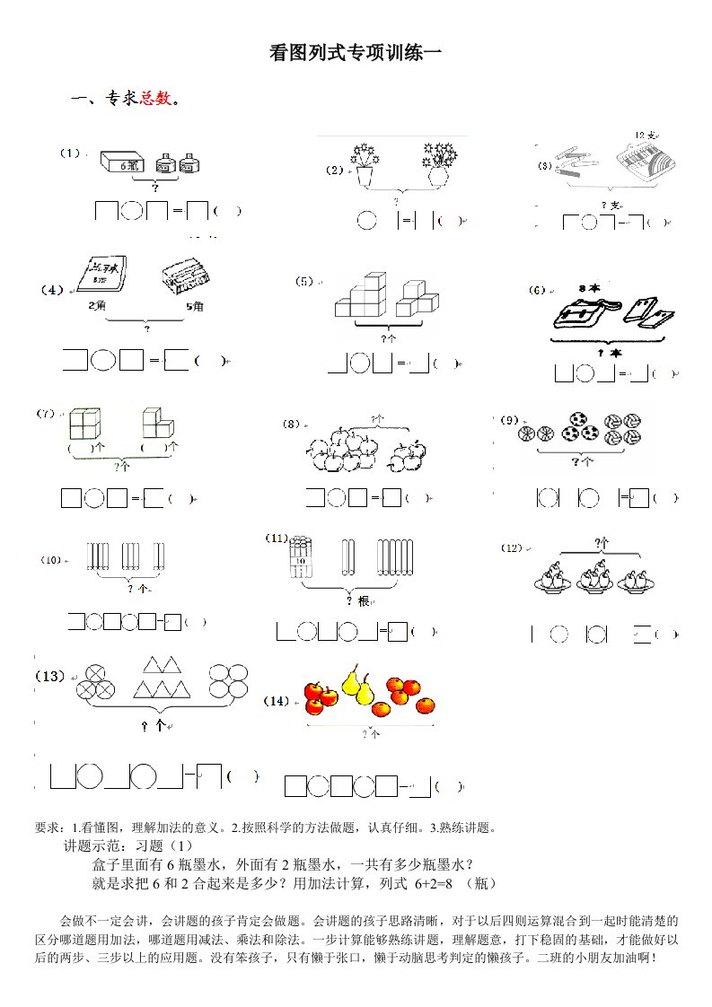 一年级看图列式练习