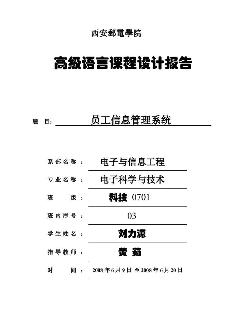 员工信息管理系统含附源代码