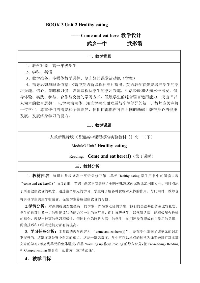 人教新课标版必修三Unit2Reading教学设计