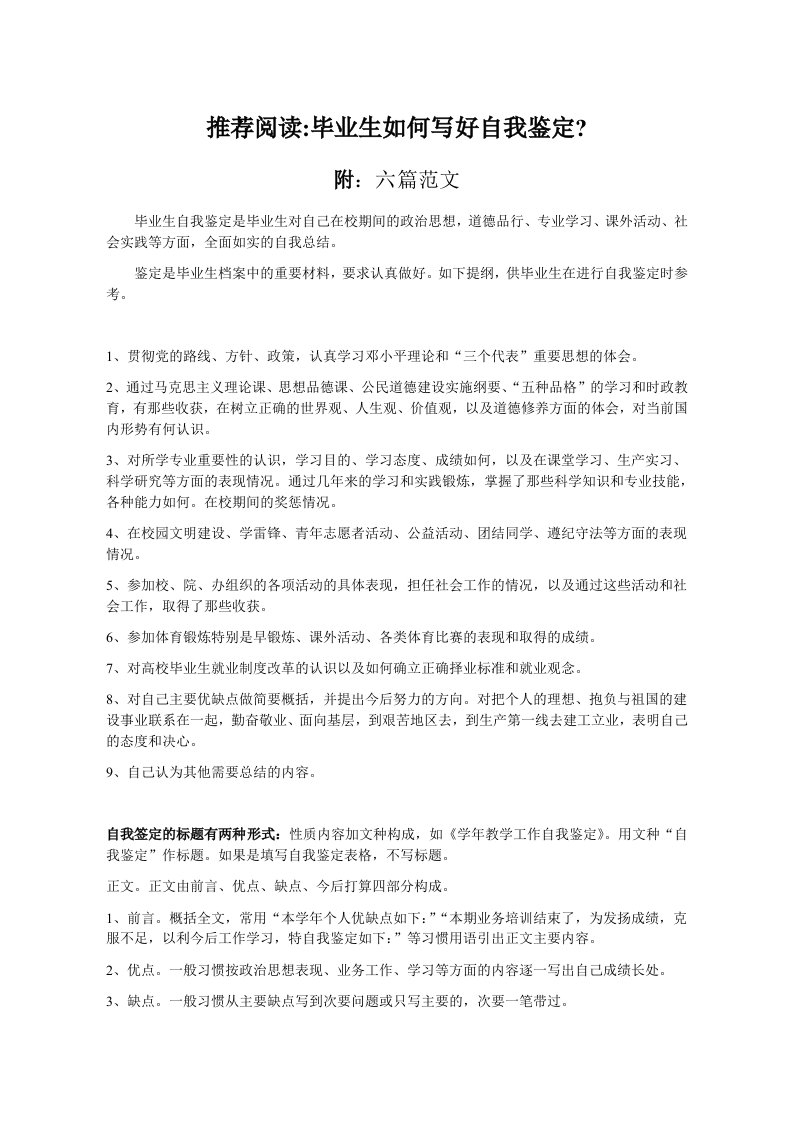 大学毕业生自我鉴定(毕业生登记表)