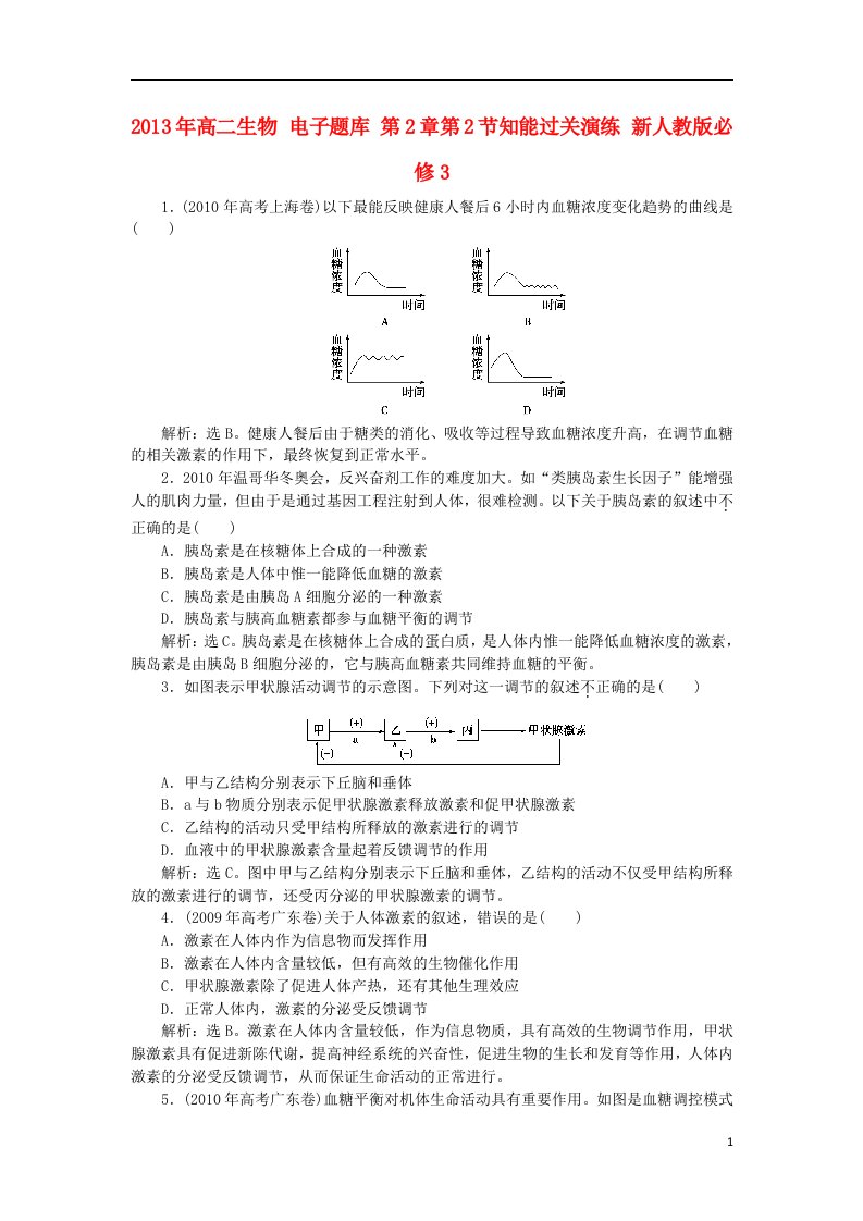 高二生物