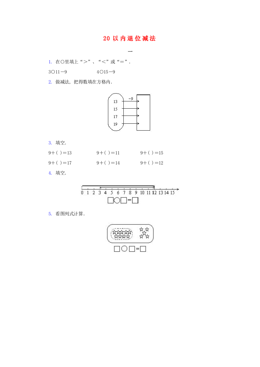 一年级数学下册