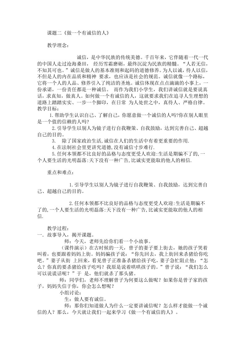 小学生心理健康教育教案