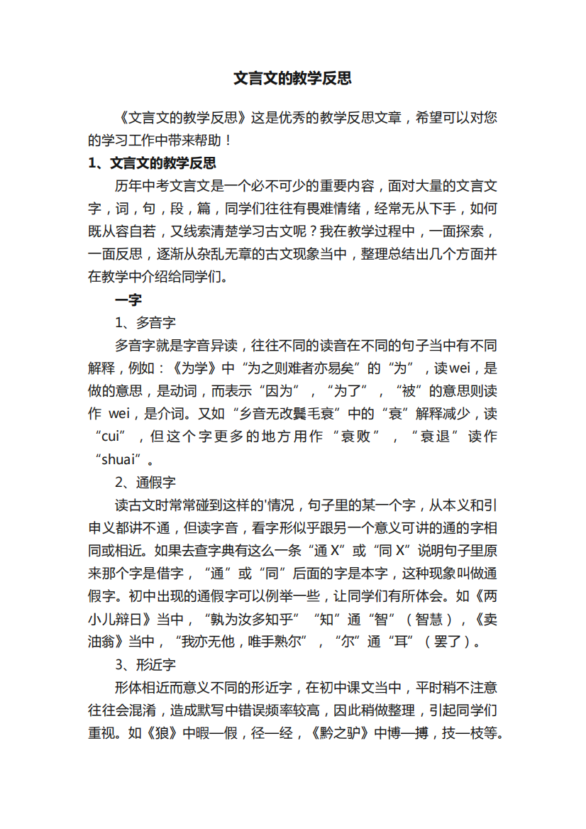 文言文的教学反思