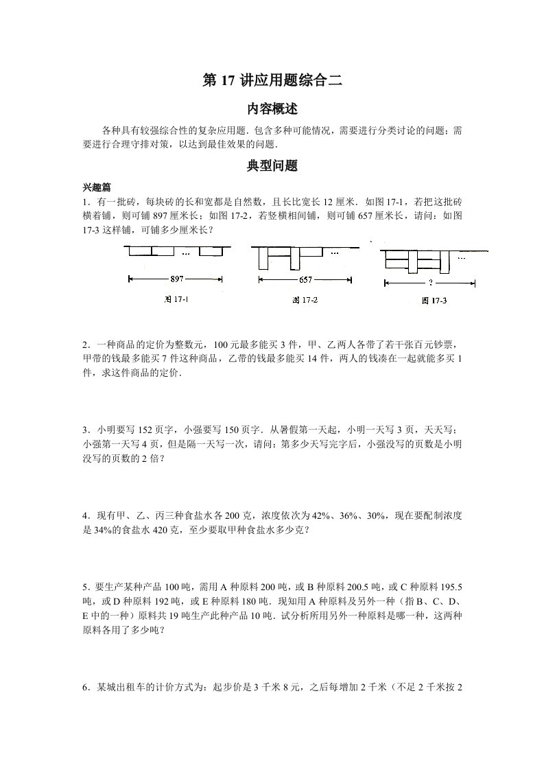 新概念思维训练-小学数学六年级