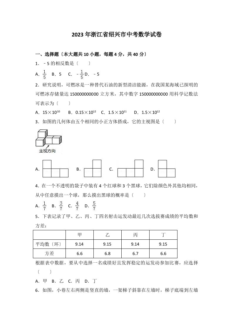 2023年中考数学浙江省绍兴市中考数学试卷(解析版)