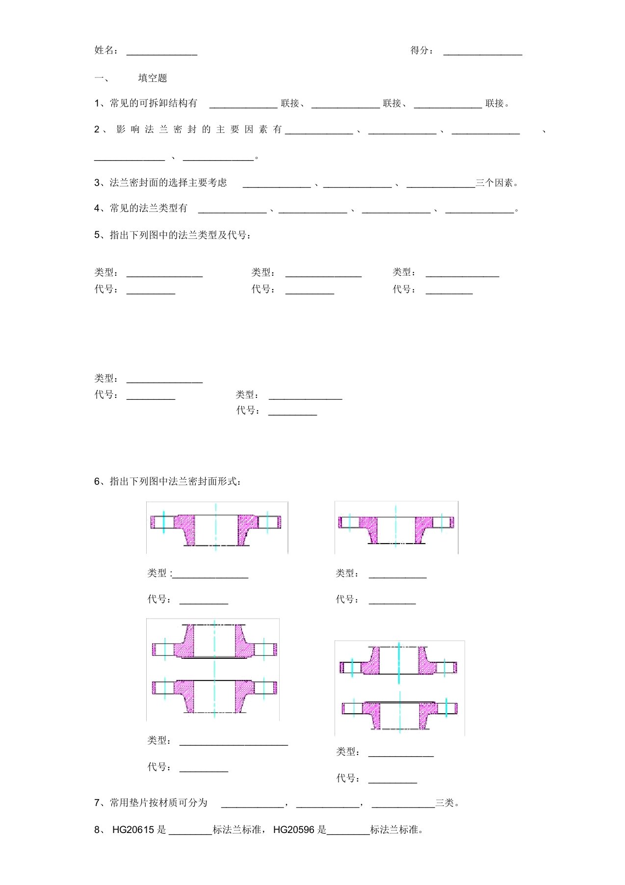 法兰垫片基础知识试题