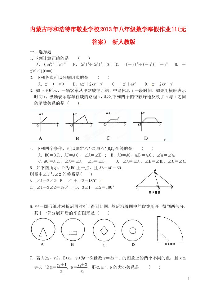 内蒙古呼和浩特市八年级数学寒假作业11（无答案）