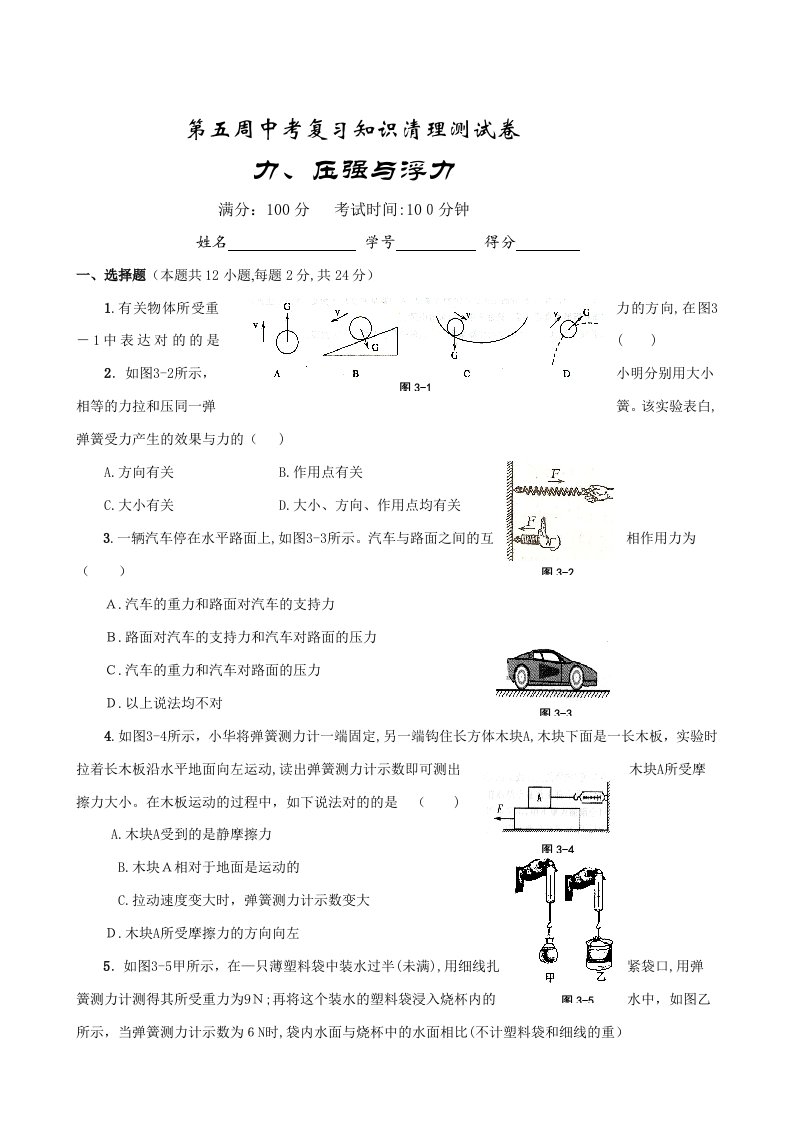 初三物理复习试卷--力、压强与浮力