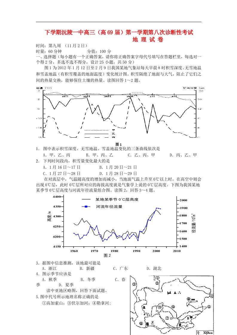 湖南省沅陵一中高三地理第八次周考试题湘教版