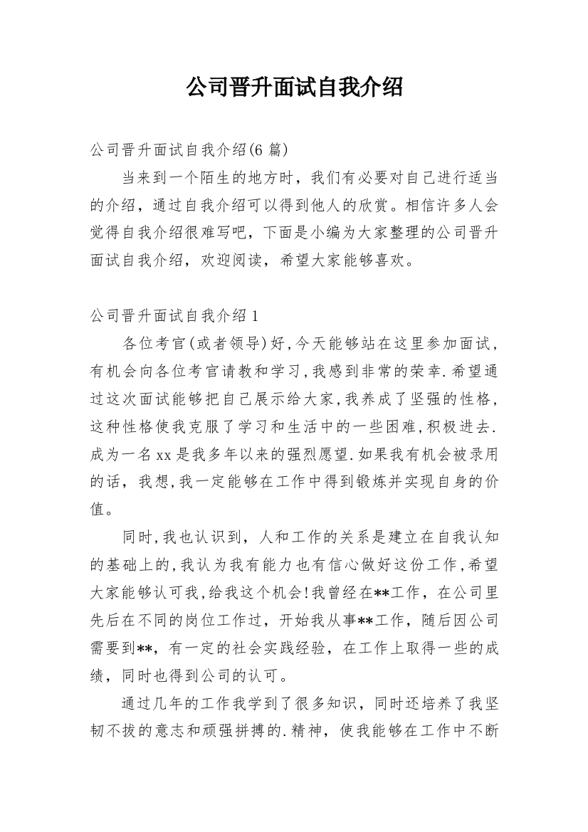 公司晋升面试自我介绍_2