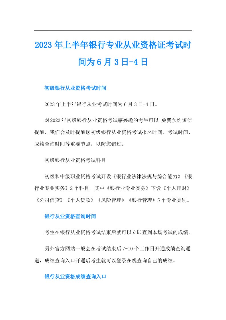 上半年银行专业从业资格证考试时间为6月3日4日