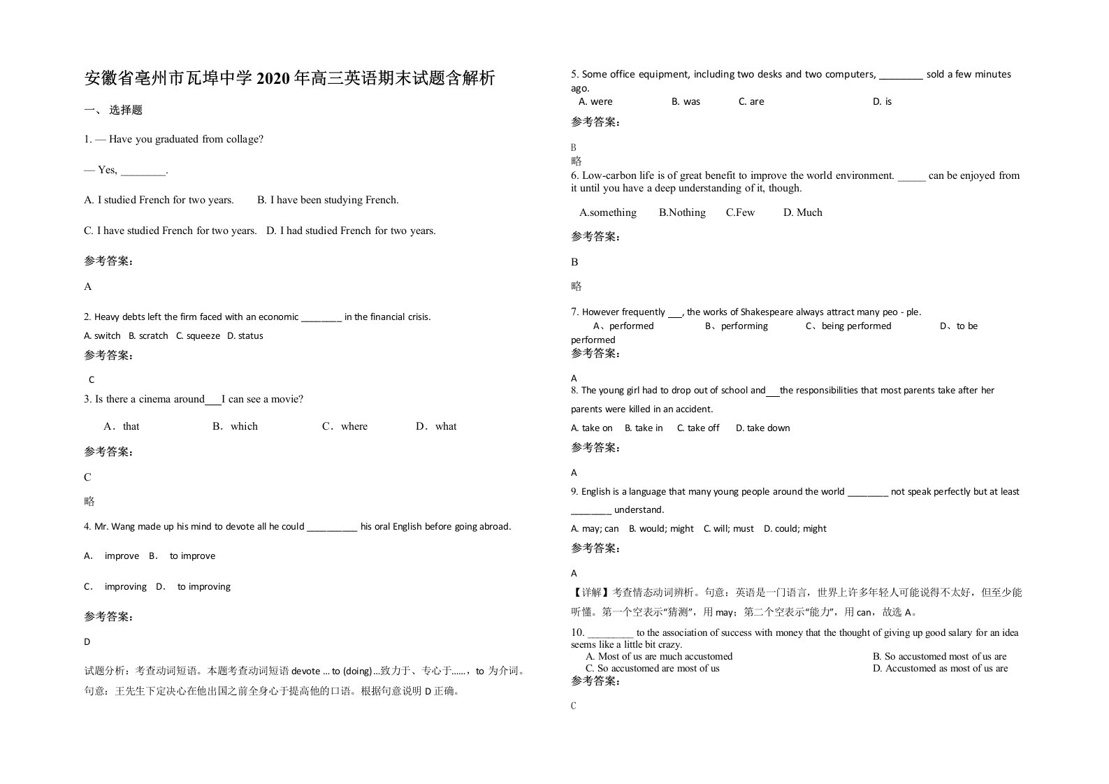 安徽省亳州市瓦埠中学2020年高三英语期末试题含解析