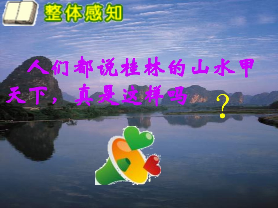 桂林山水课件6