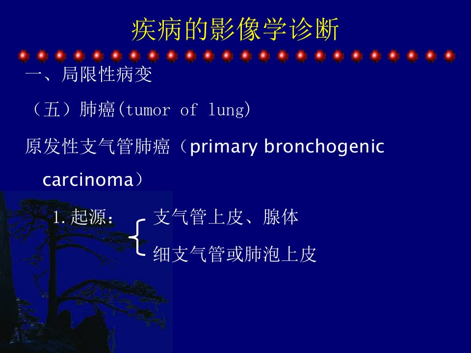 最新04肺与纵隔疾病-PPT文档