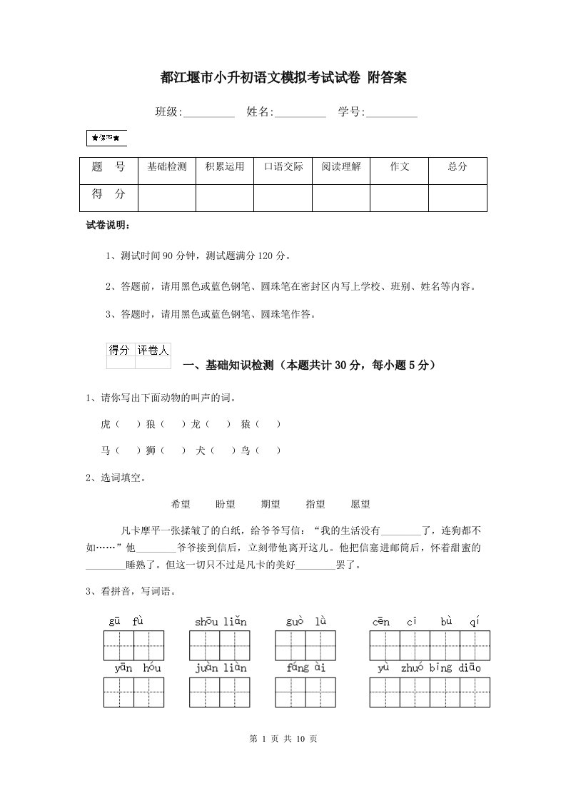 都江堰市小升初语文模拟考试试卷