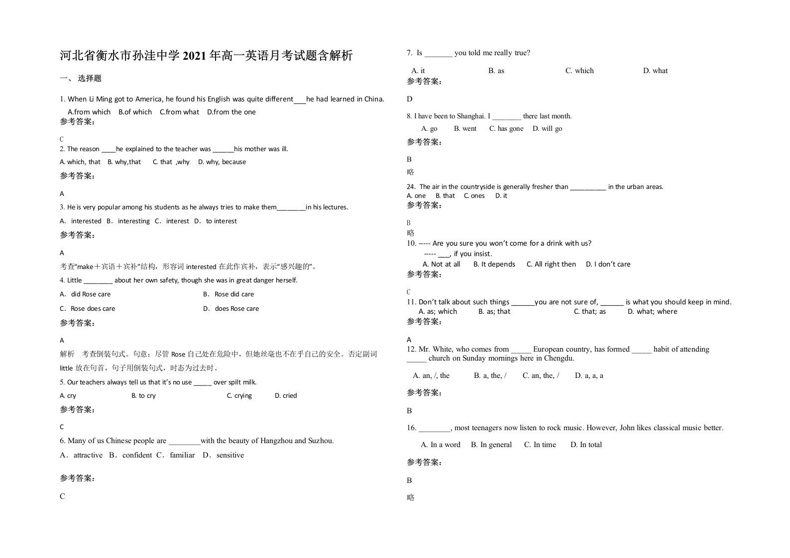 河北省衡水市孙洼中学2021年高一英语月考试题含解析