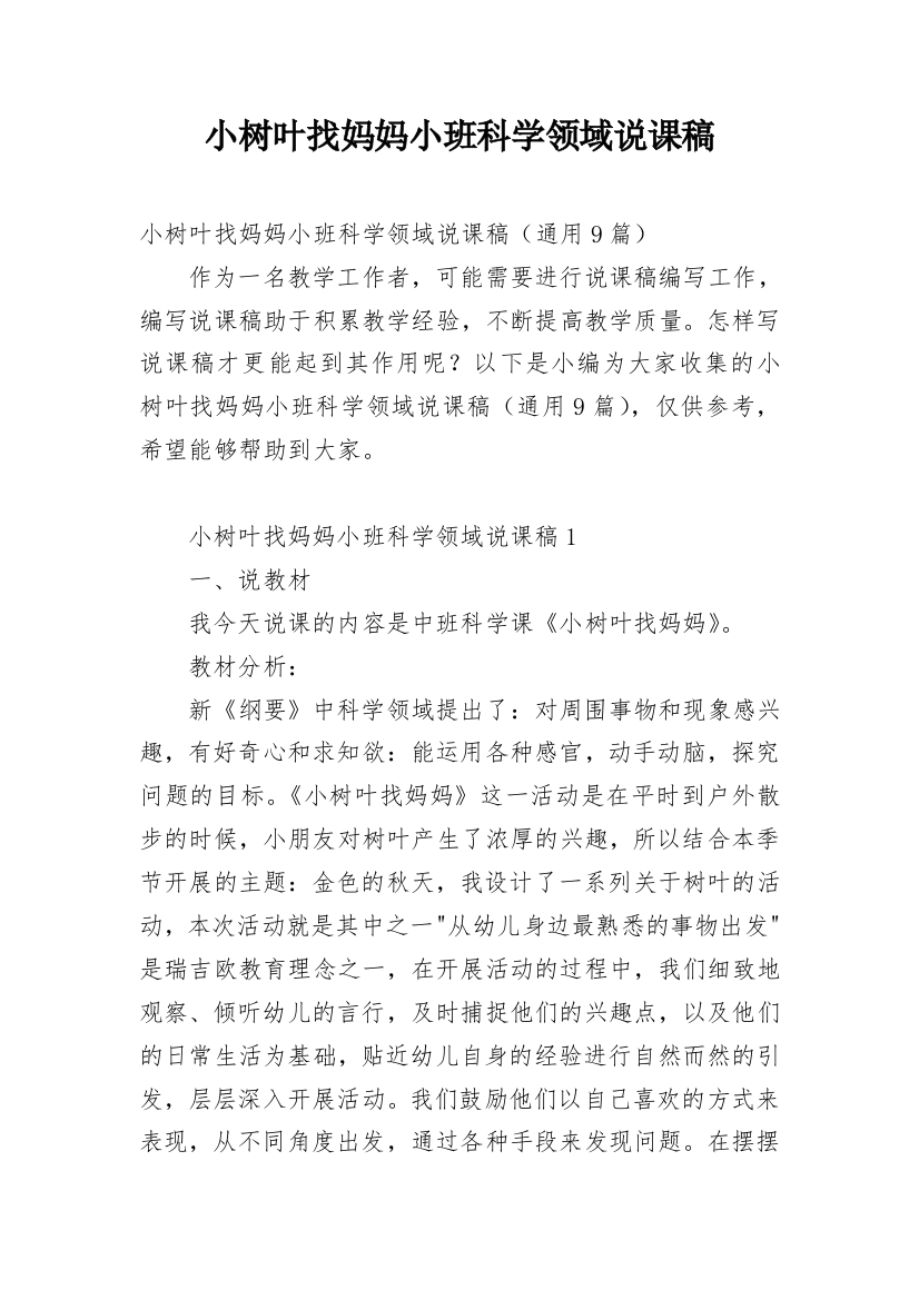 小树叶找妈妈小班科学领域说课稿