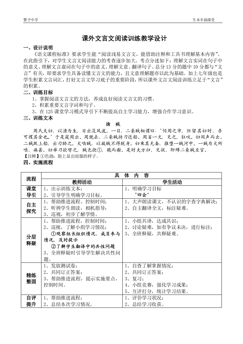 （中小学资料）《擒贼》教案