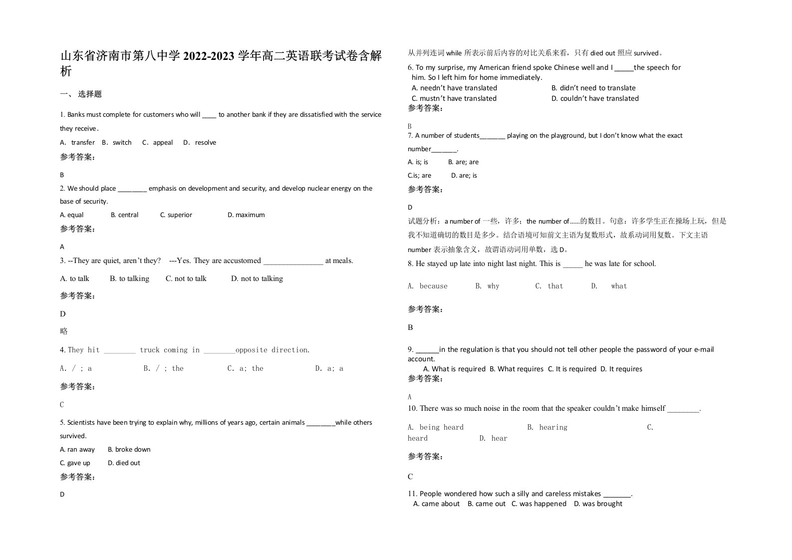 山东省济南市第八中学2022-2023学年高二英语联考试卷含解析