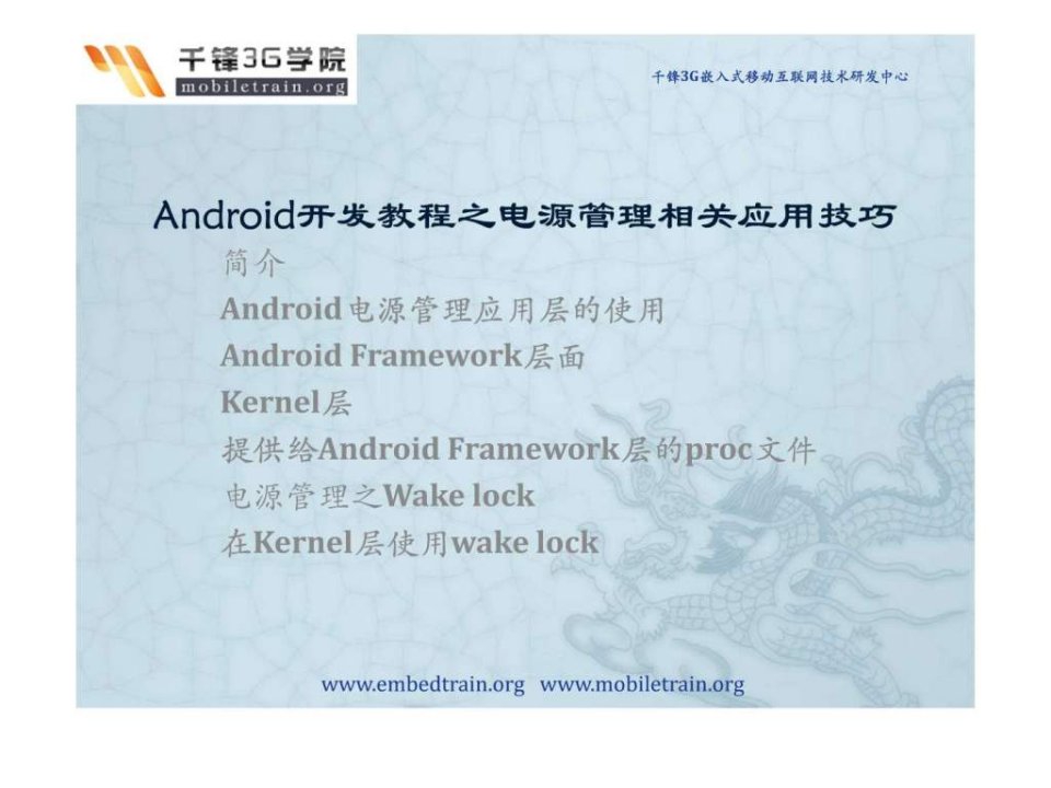 android开发教程之电源管理相关应用技巧