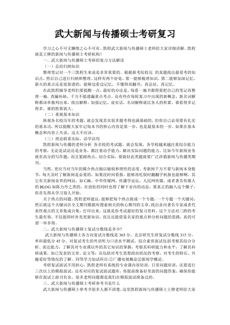 武大新闻与传播硕士考研复习