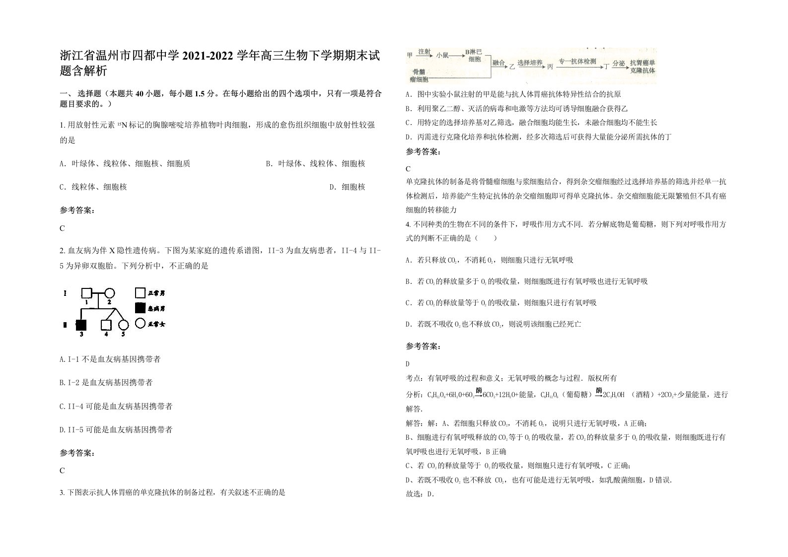 浙江省温州市四都中学2021-2022学年高三生物下学期期末试题含解析